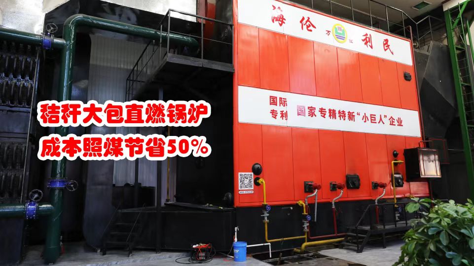 先建后補(bǔ)，秸稈打捆直燃鍋爐補(bǔ)貼這樣申請